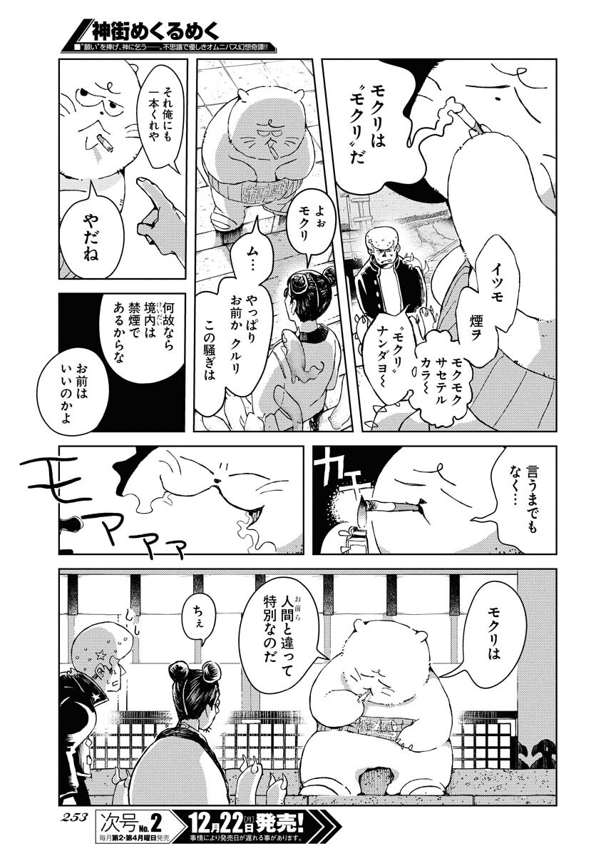 Kamimachi Mekurumeku - Chapter 7 - Page 23
