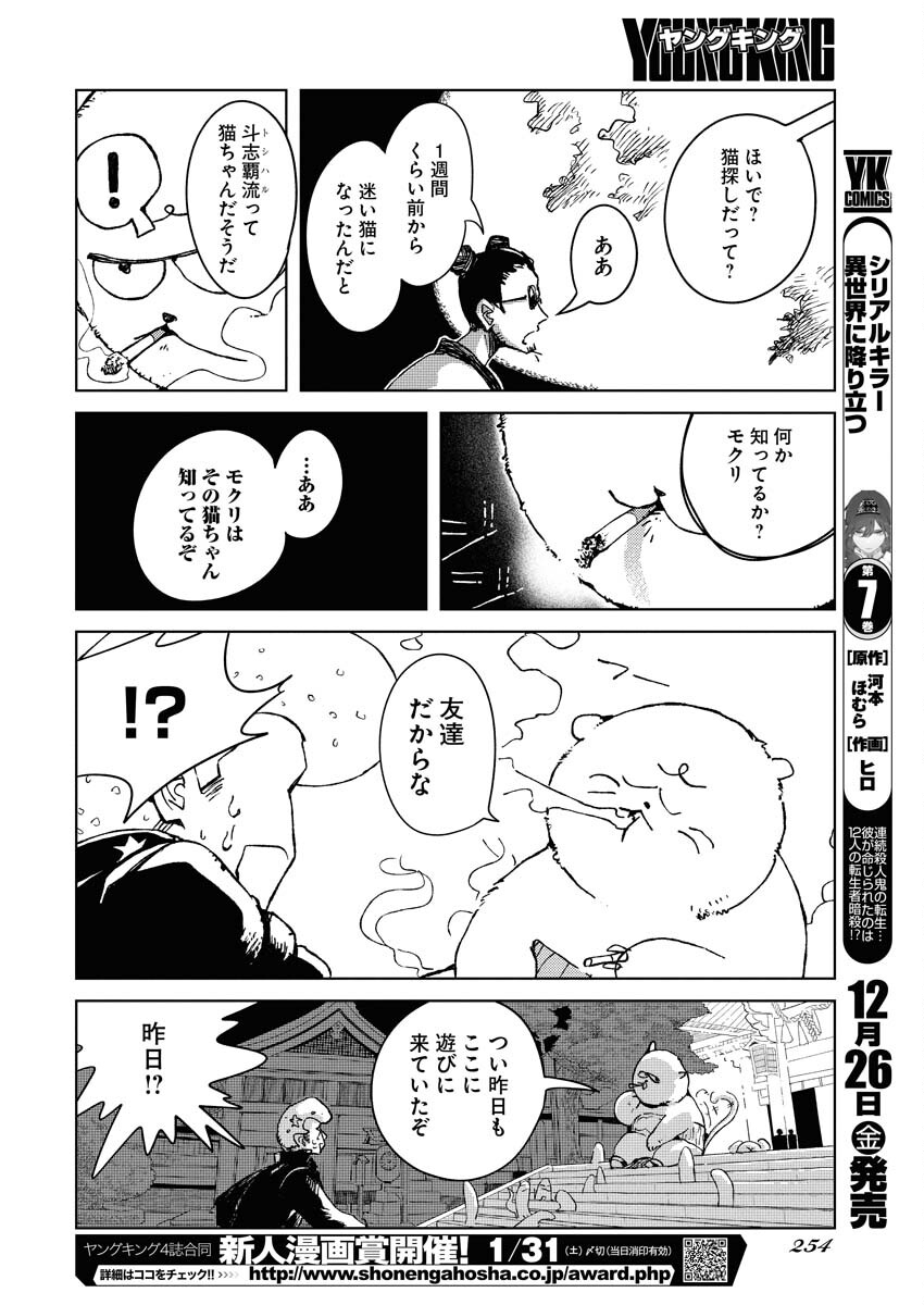 Kamimachi Mekurumeku - Chapter 7 - Page 24