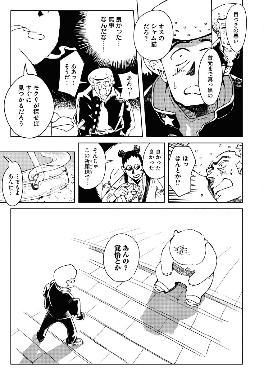 Kamimachi Mekurumeku - Chapter 7 - Page 25