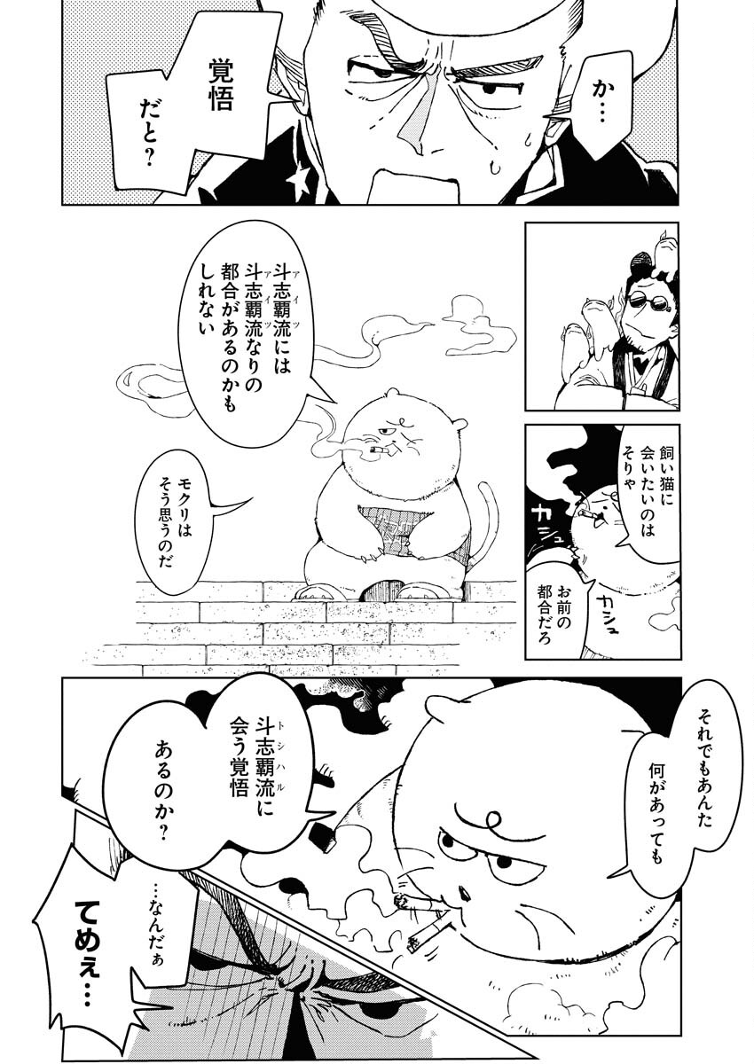 Kamimachi Mekurumeku - Chapter 7 - Page 26