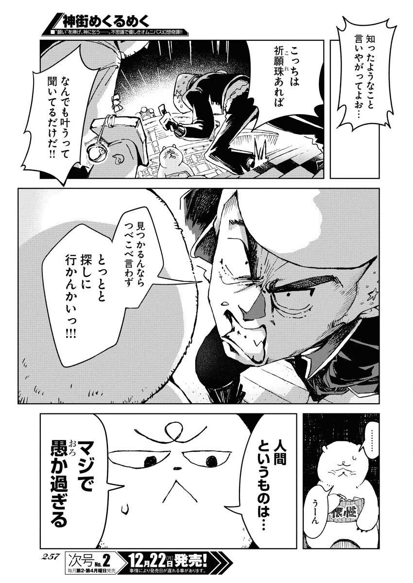 Kamimachi Mekurumeku - Chapter 7 - Page 27