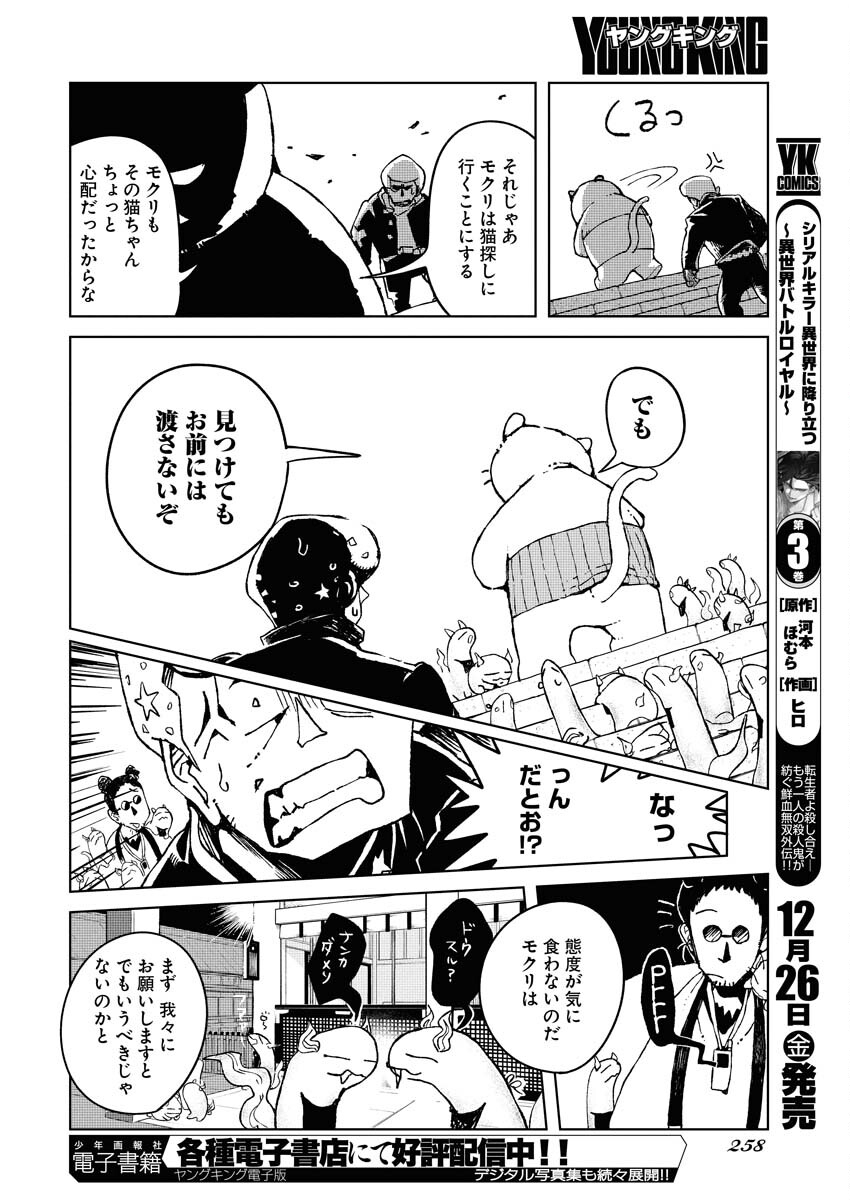 Kamimachi Mekurumeku - Chapter 7 - Page 28