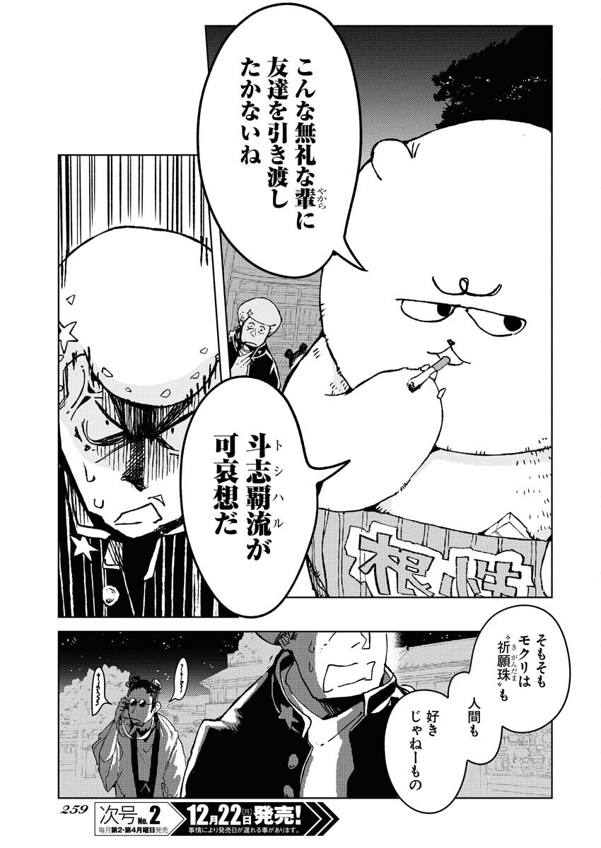 Kamimachi Mekurumeku - Chapter 7 - Page 29