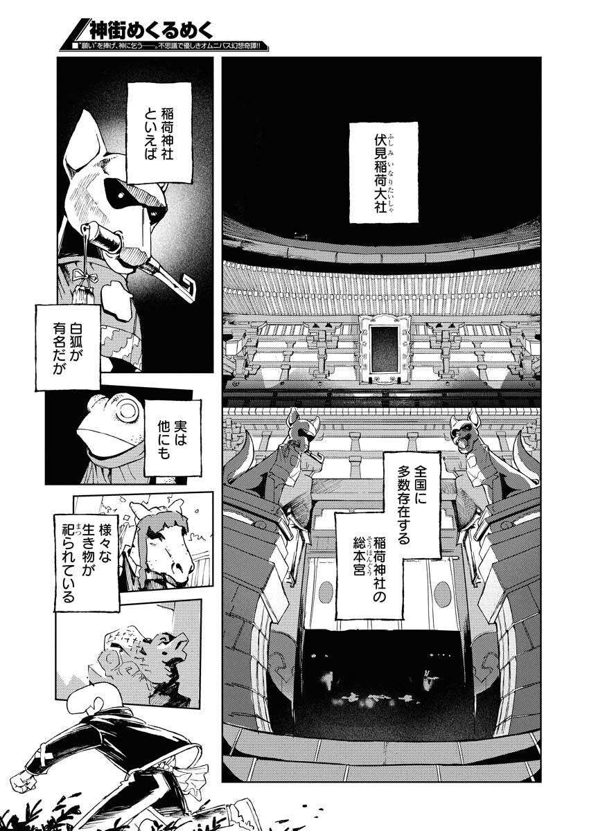 Kamimachi Mekurumeku - Chapter 7 - Page 3