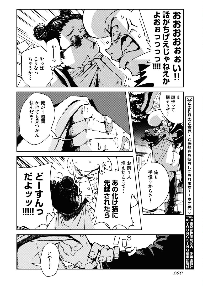 Kamimachi Mekurumeku - Chapter 7 - Page 30