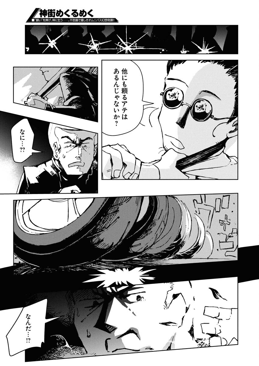 Kamimachi Mekurumeku - Chapter 7 - Page 31