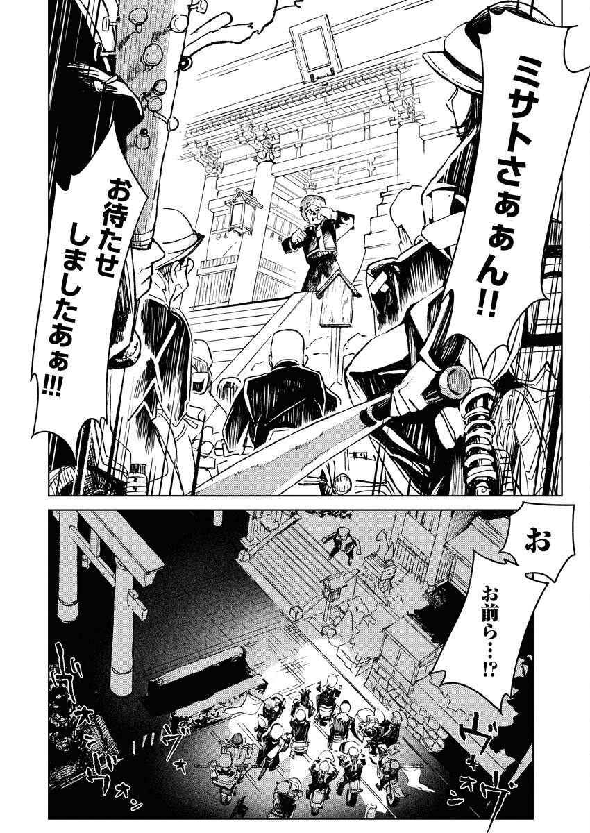 Kamimachi Mekurumeku - Chapter 7 - Page 32