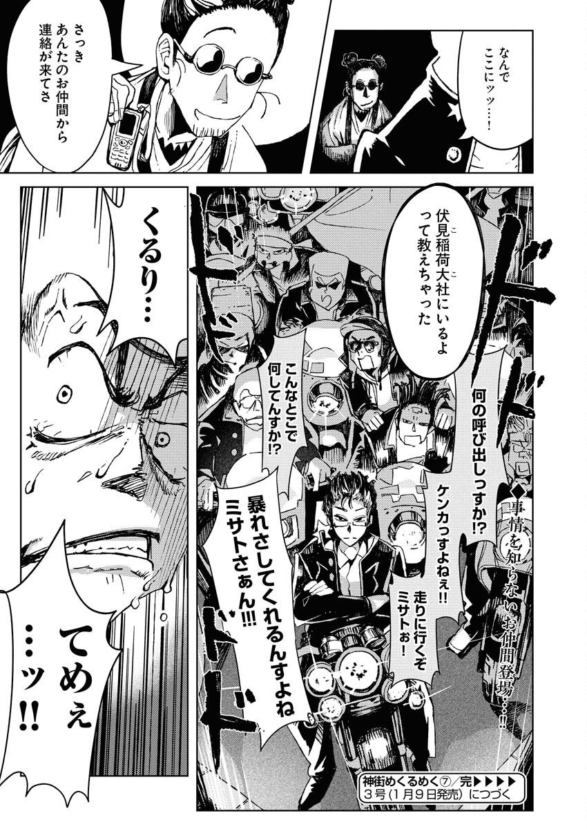 Kamimachi Mekurumeku - Chapter 7 - Page 33