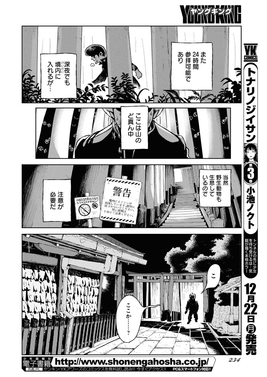 Kamimachi Mekurumeku - Chapter 7 - Page 4