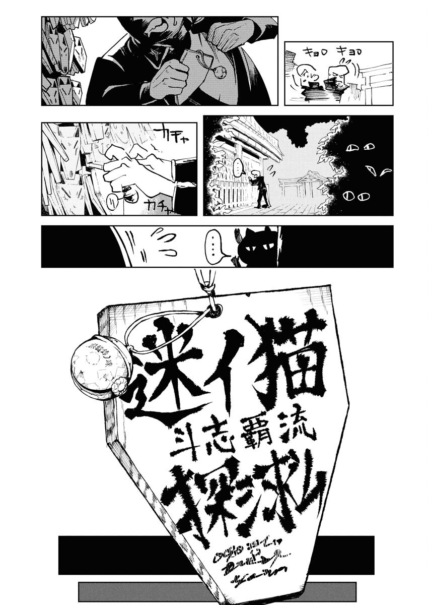 Kamimachi Mekurumeku - Chapter 7 - Page 5