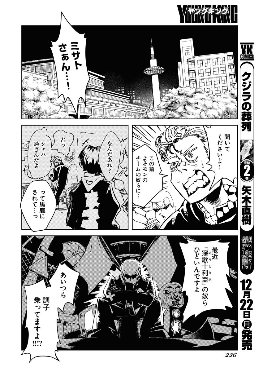 Kamimachi Mekurumeku - Chapter 7 - Page 6