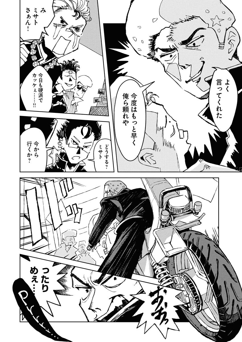 Kamimachi Mekurumeku - Chapter 7 - Page 8