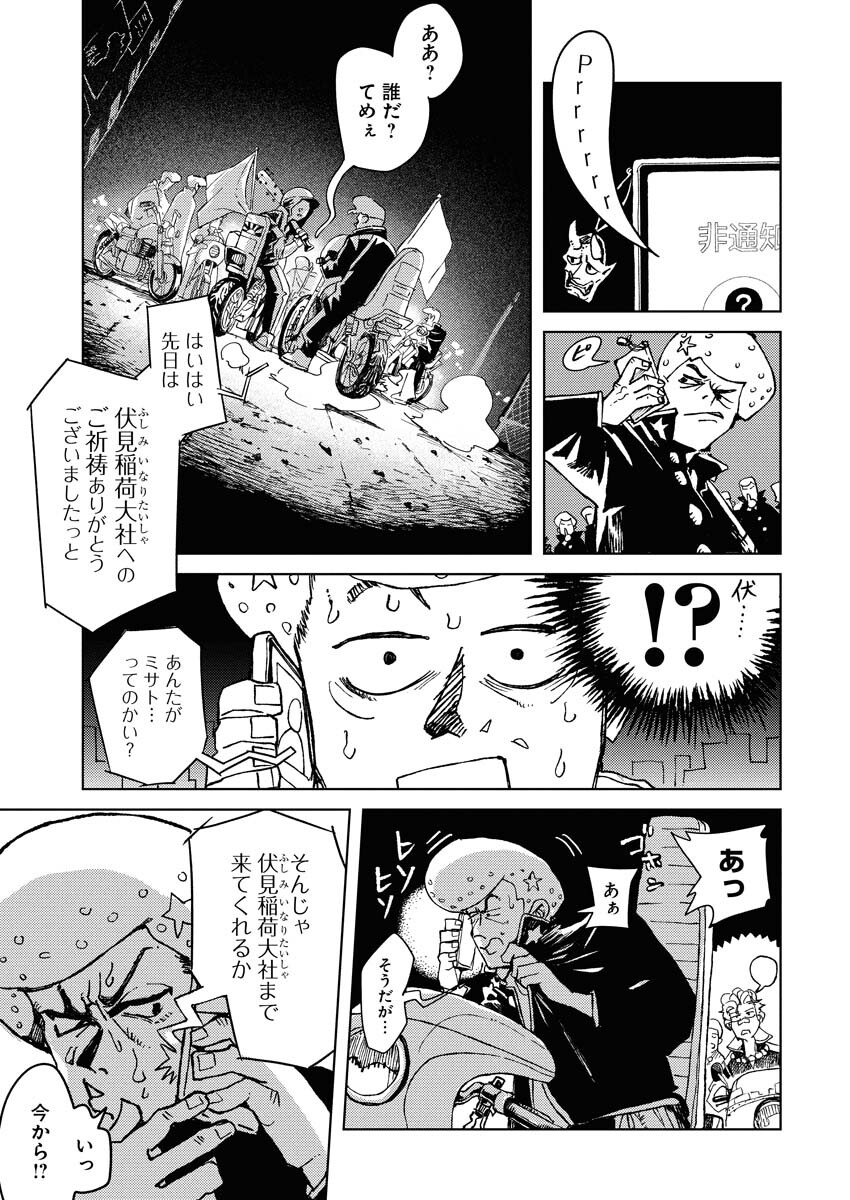 Kamimachi Mekurumeku - Chapter 7 - Page 9