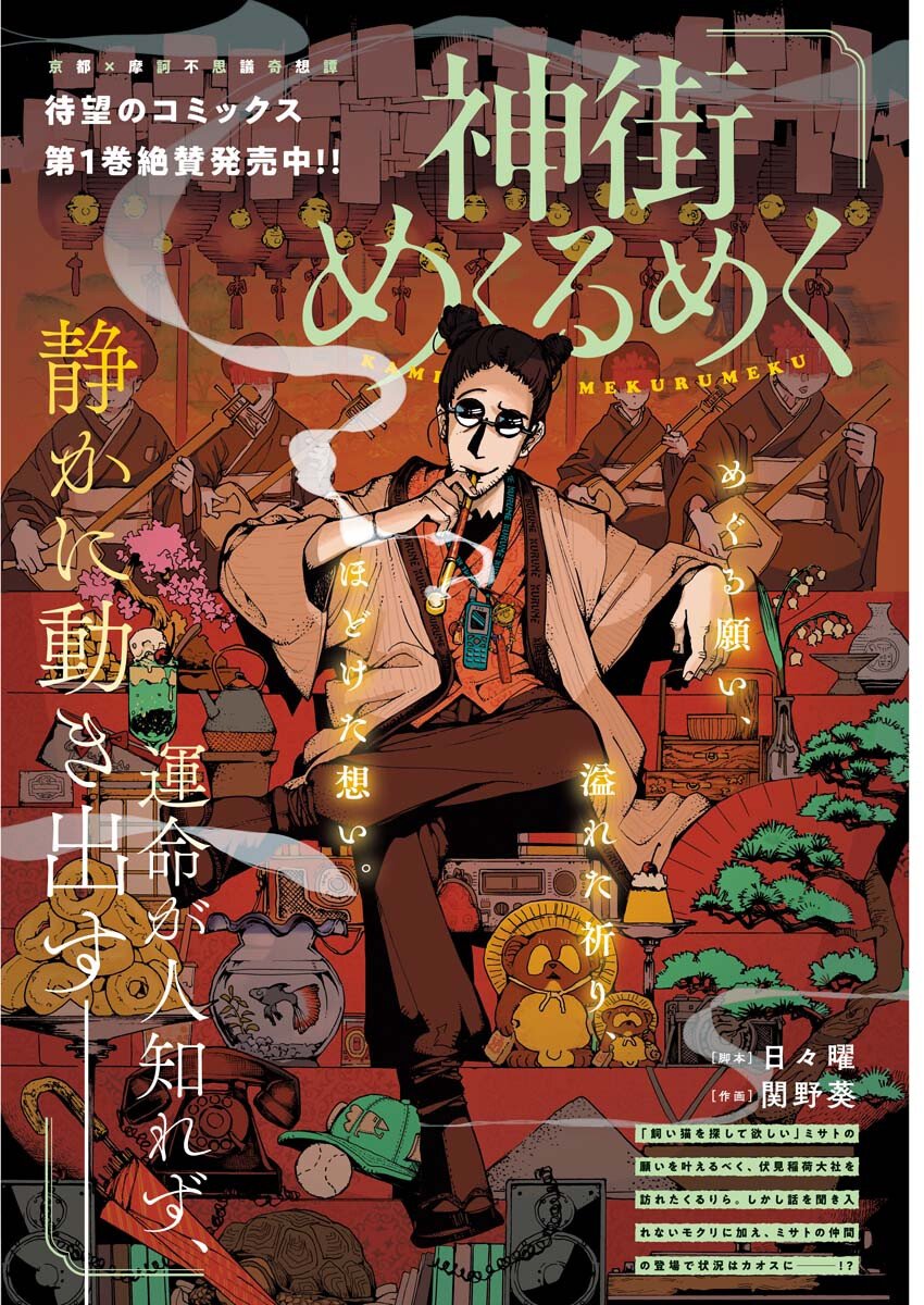 Kamimachi Mekurumeku - Chapter 8 - Page 1