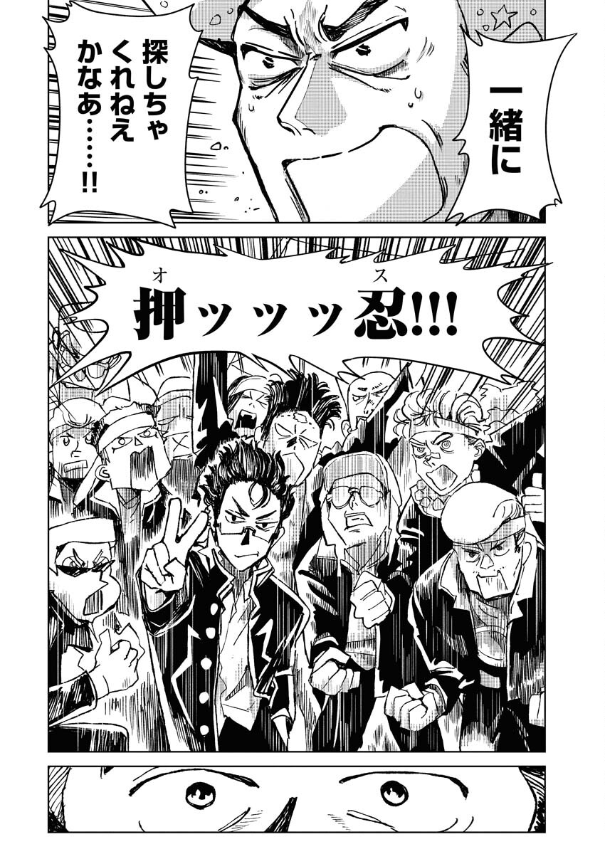 Kamimachi Mekurumeku - Chapter 8 - Page 11