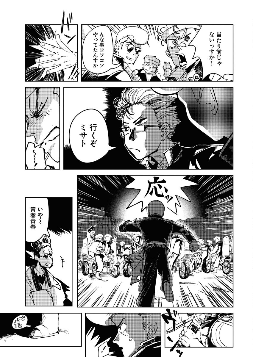 Kamimachi Mekurumeku - Chapter 8 - Page 12