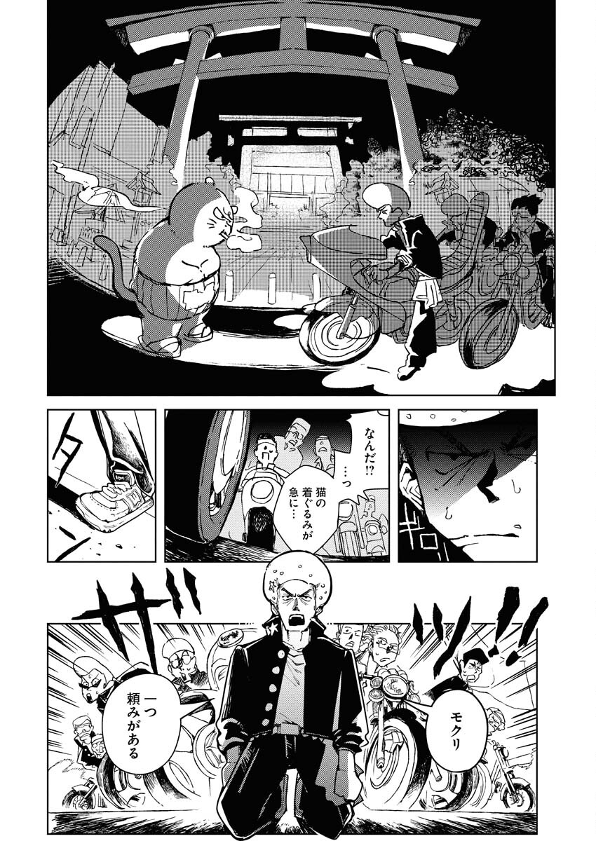 Kamimachi Mekurumeku - Chapter 8 - Page 13