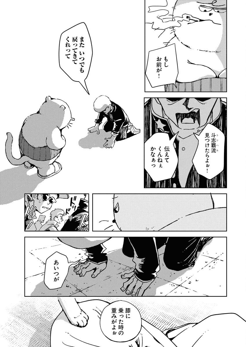 Kamimachi Mekurumeku - Chapter 8 - Page 14