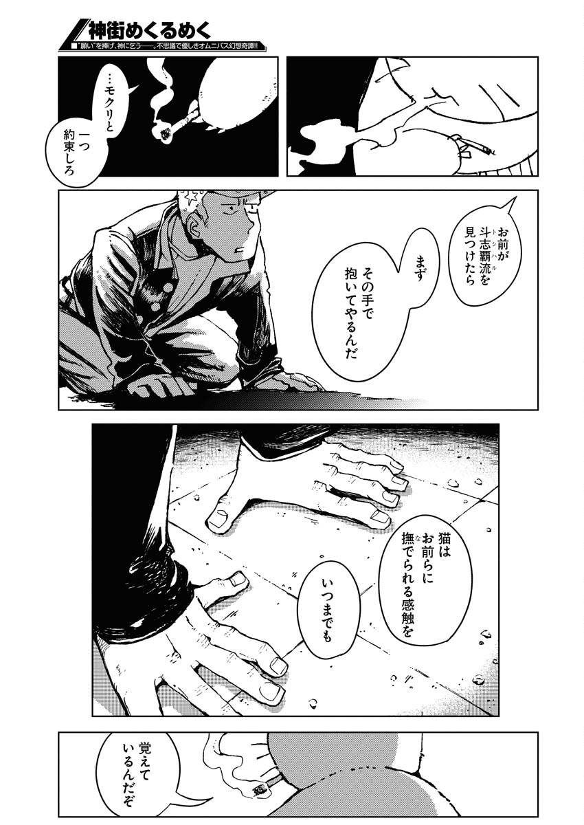 Kamimachi Mekurumeku - Chapter 8 - Page 16