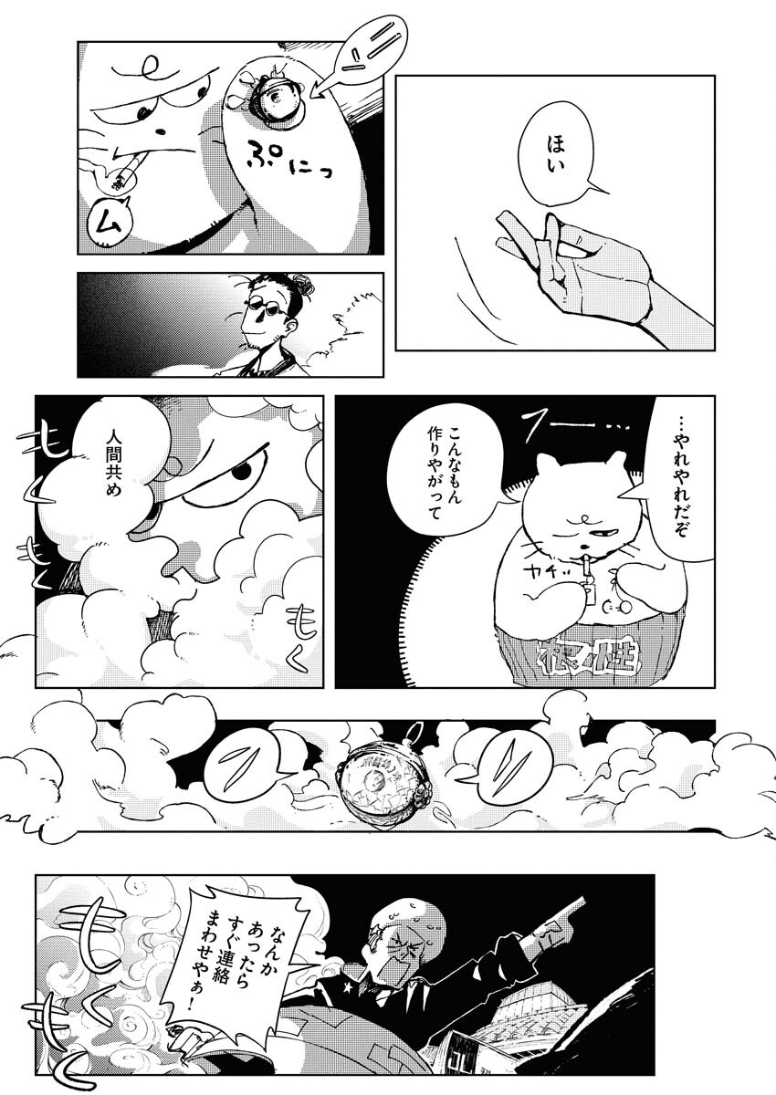 Kamimachi Mekurumeku - Chapter 8 - Page 18