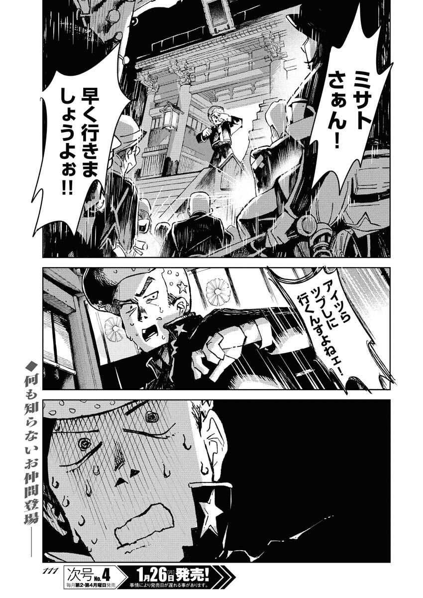 Kamimachi Mekurumeku - Chapter 8 - Page 2