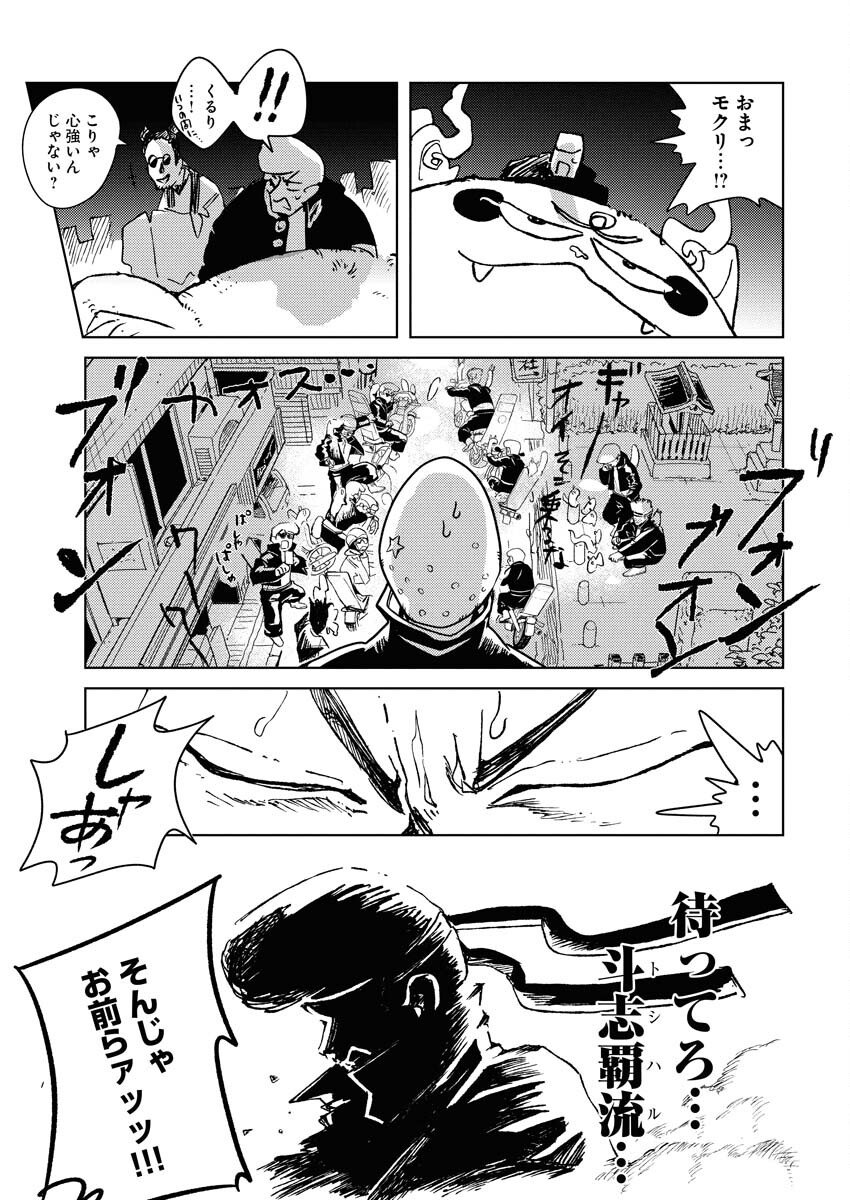 Kamimachi Mekurumeku - Chapter 8 - Page 20