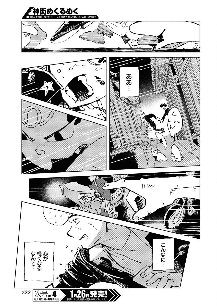 Kamimachi Mekurumeku - Chapter 8 - Page 24