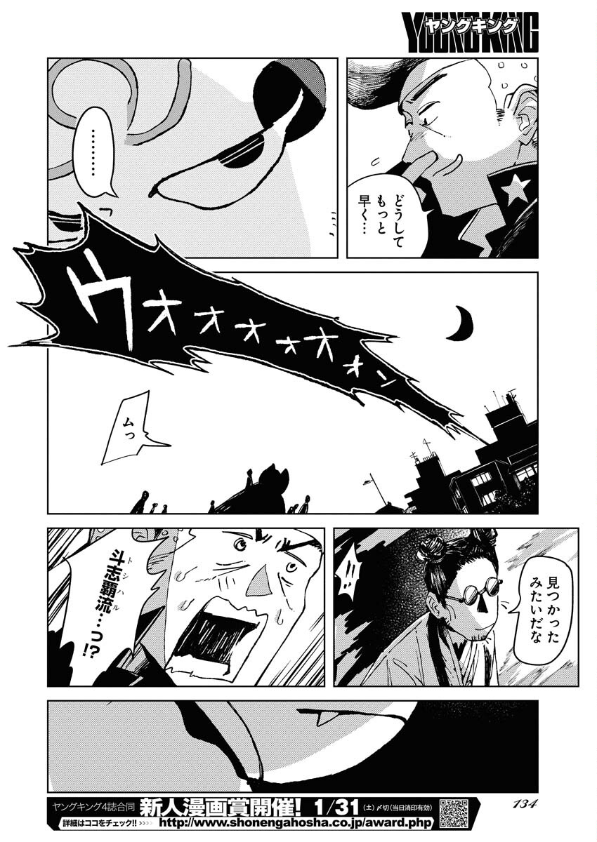 Kamimachi Mekurumeku - Chapter 8 - Page 25