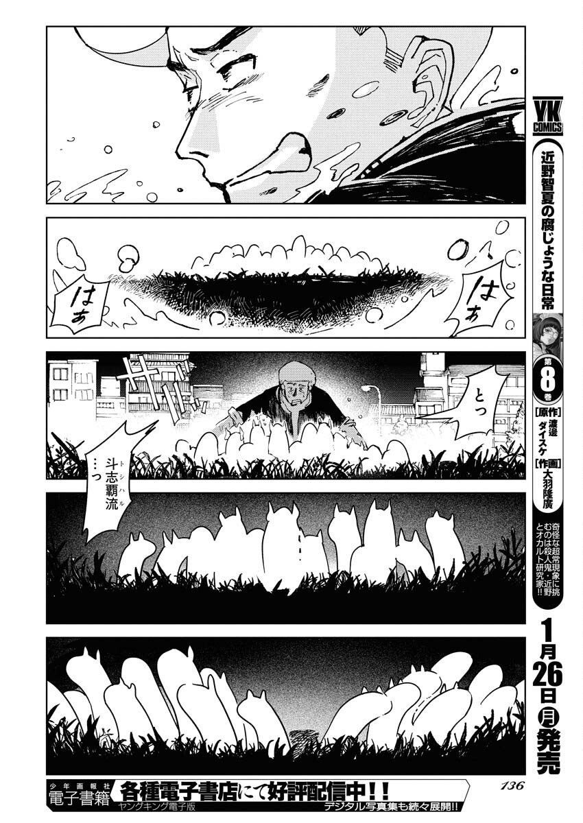 Kamimachi Mekurumeku - Chapter 8 - Page 27