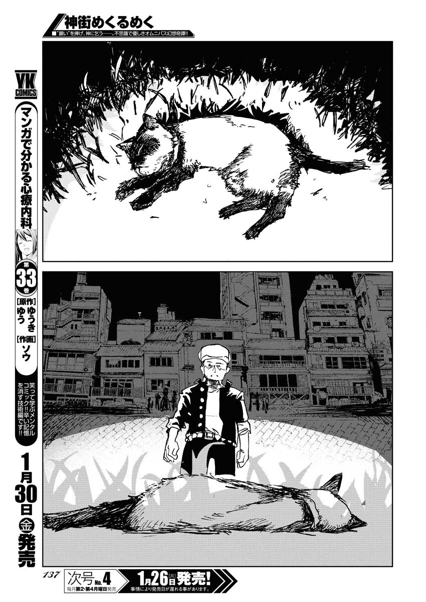 Kamimachi Mekurumeku - Chapter 8 - Page 28