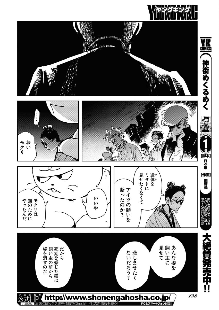 Kamimachi Mekurumeku - Chapter 8 - Page 29
