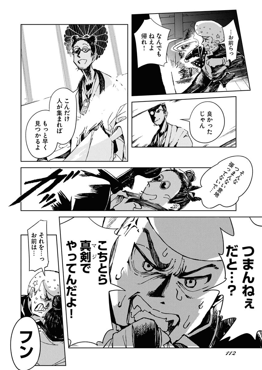 Kamimachi Mekurumeku - Chapter 8 - Page 3