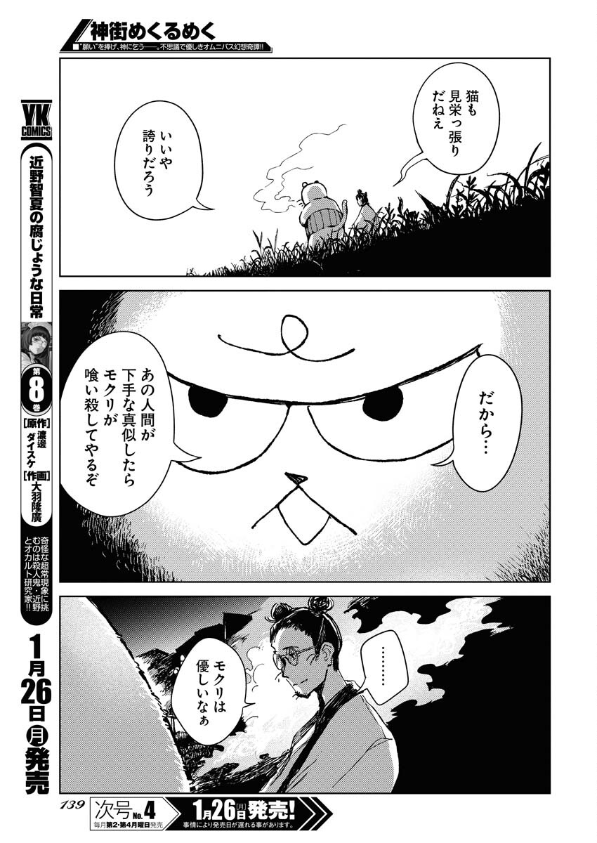 Kamimachi Mekurumeku - Chapter 8 - Page 30