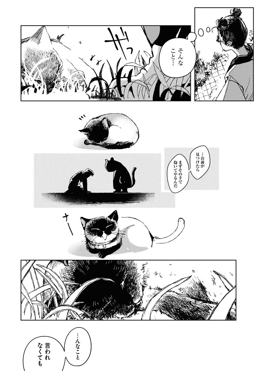 Kamimachi Mekurumeku - Chapter 8 - Page 31