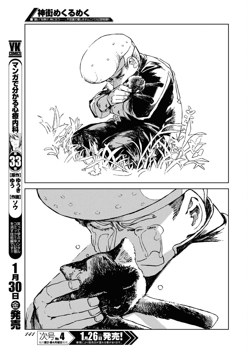 Kamimachi Mekurumeku - Chapter 8 - Page 32