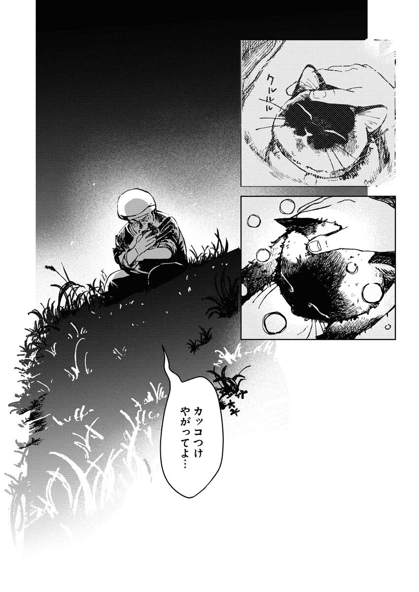 Kamimachi Mekurumeku - Chapter 8 - Page 33
