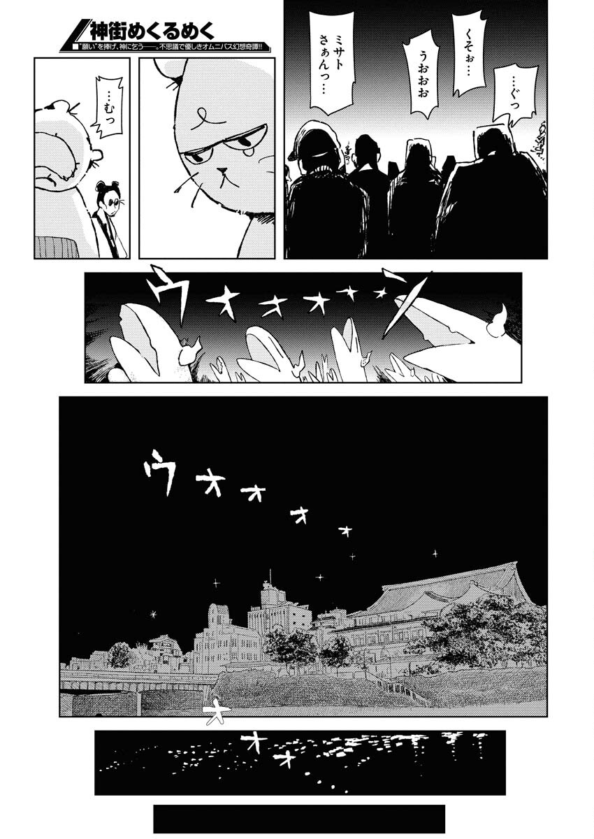 Kamimachi Mekurumeku - Chapter 8 - Page 34