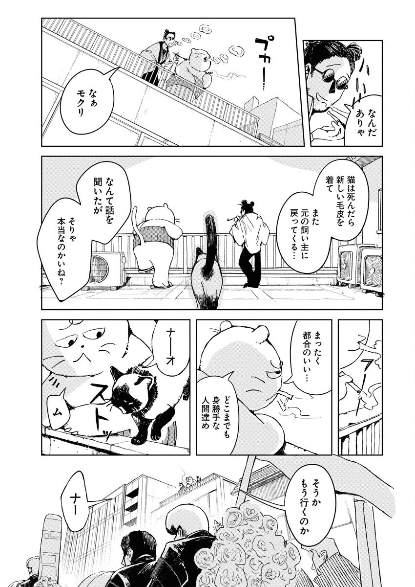 Kamimachi Mekurumeku - Chapter 8 - Page 36