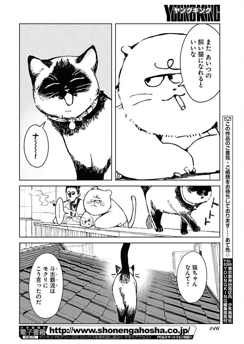 Kamimachi Mekurumeku - Chapter 8 - Page 37