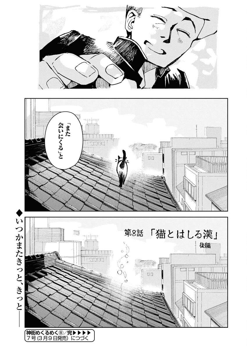 Kamimachi Mekurumeku - Chapter 8 - Page 38