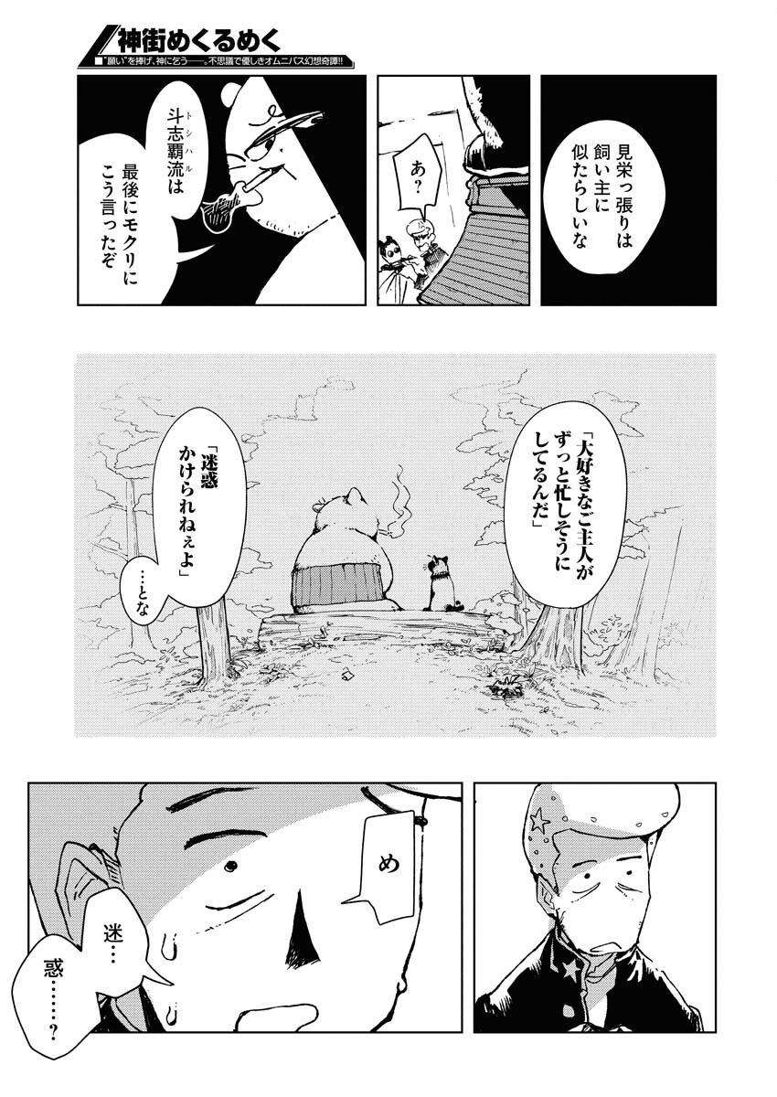 Kamimachi Mekurumeku - Chapter 8 - Page 4