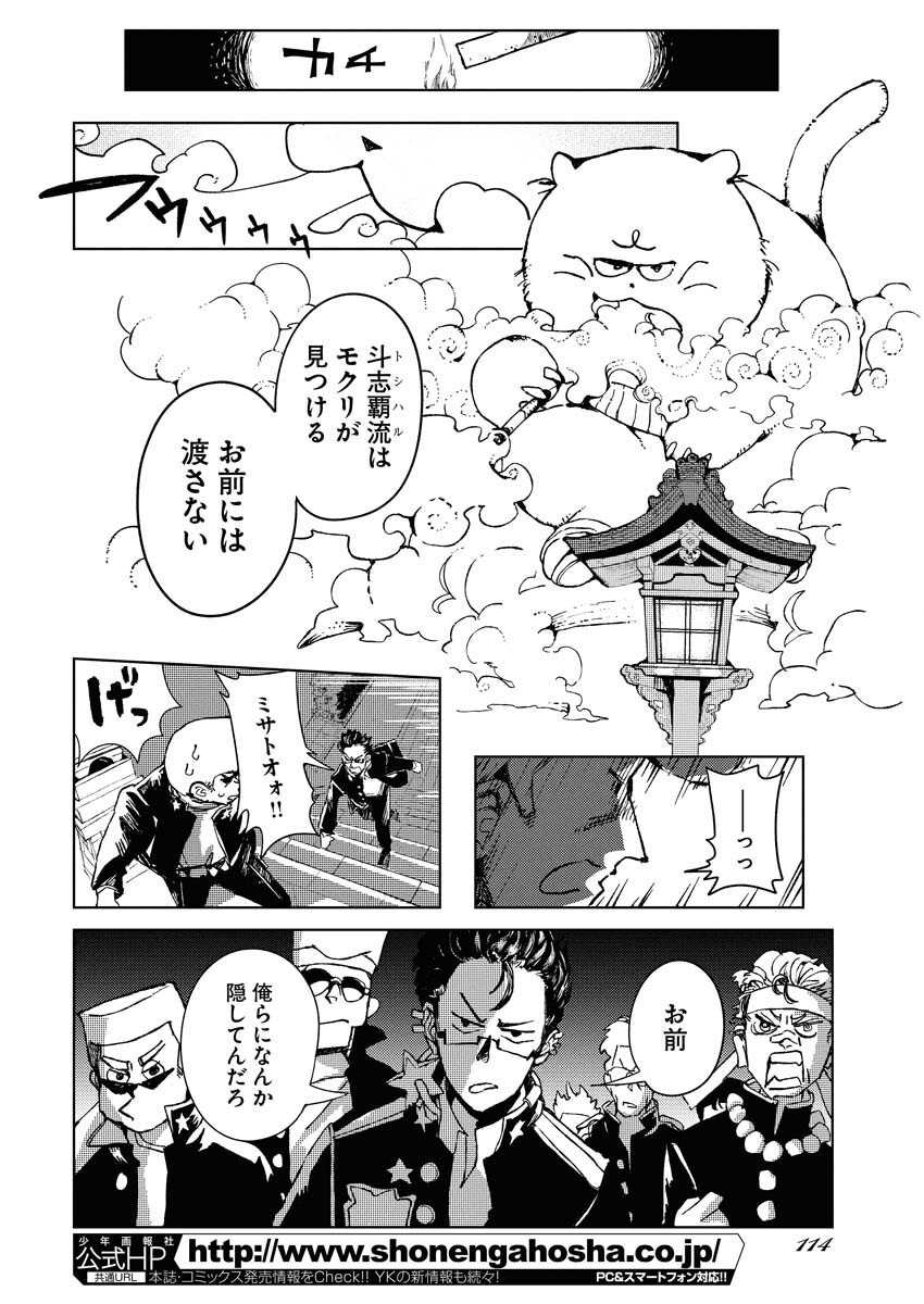 Kamimachi Mekurumeku - Chapter 8 - Page 5