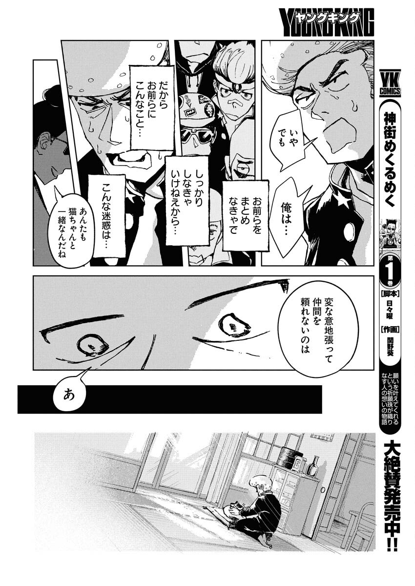 Kamimachi Mekurumeku - Chapter 8 - Page 7