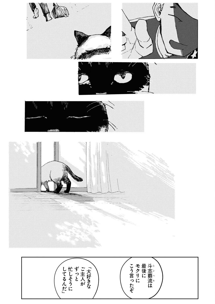Kamimachi Mekurumeku - Chapter 8 - Page 8