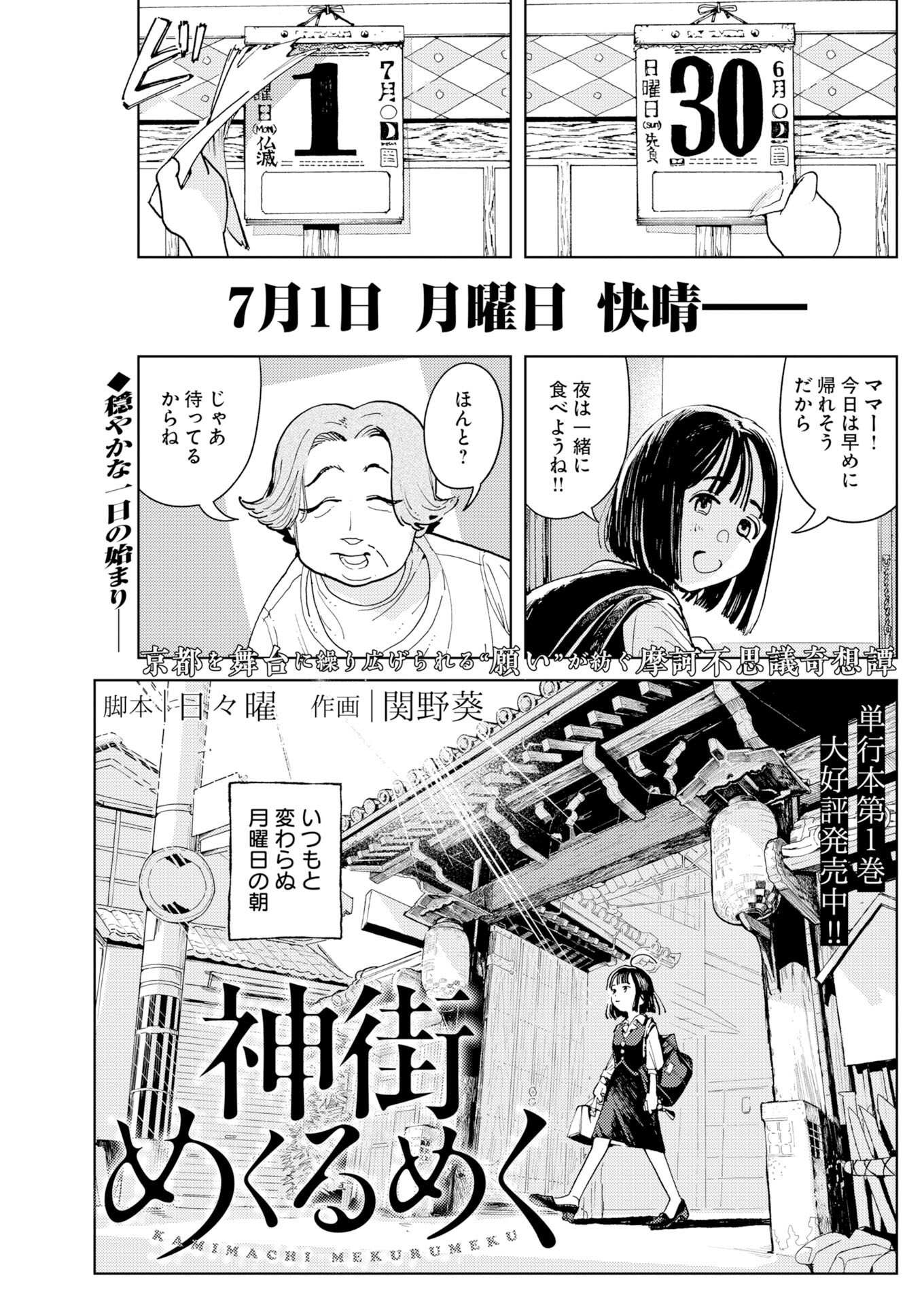 Kamimachi Mekurumeku - Chapter 9 - Page 1