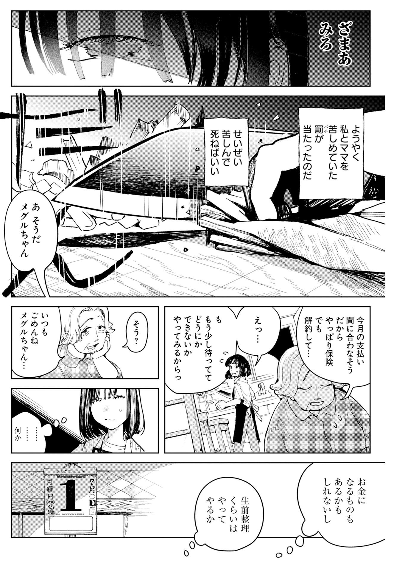 Kamimachi Mekurumeku - Chapter 9 - Page 10