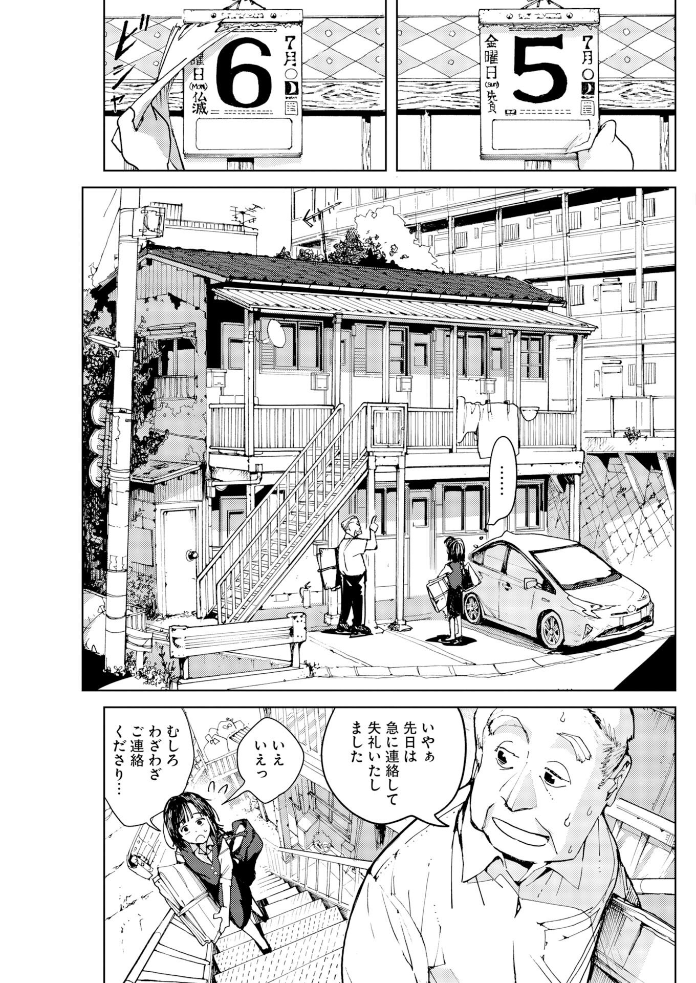 Kamimachi Mekurumeku - Chapter 9 - Page 11