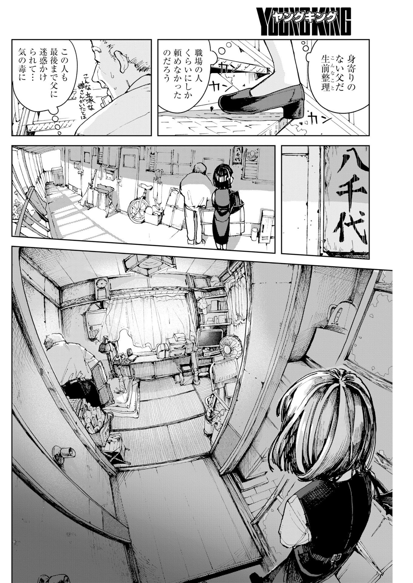 Kamimachi Mekurumeku - Chapter 9 - Page 12