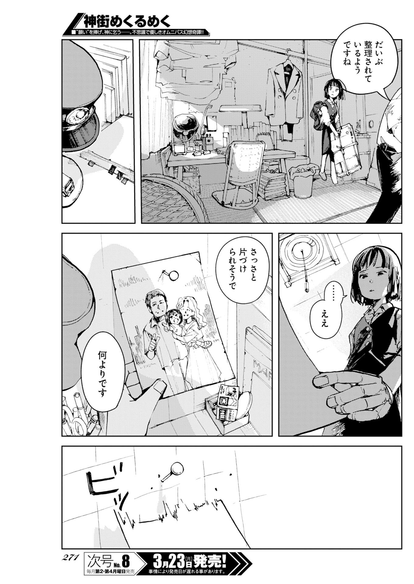Kamimachi Mekurumeku - Chapter 9 - Page 13