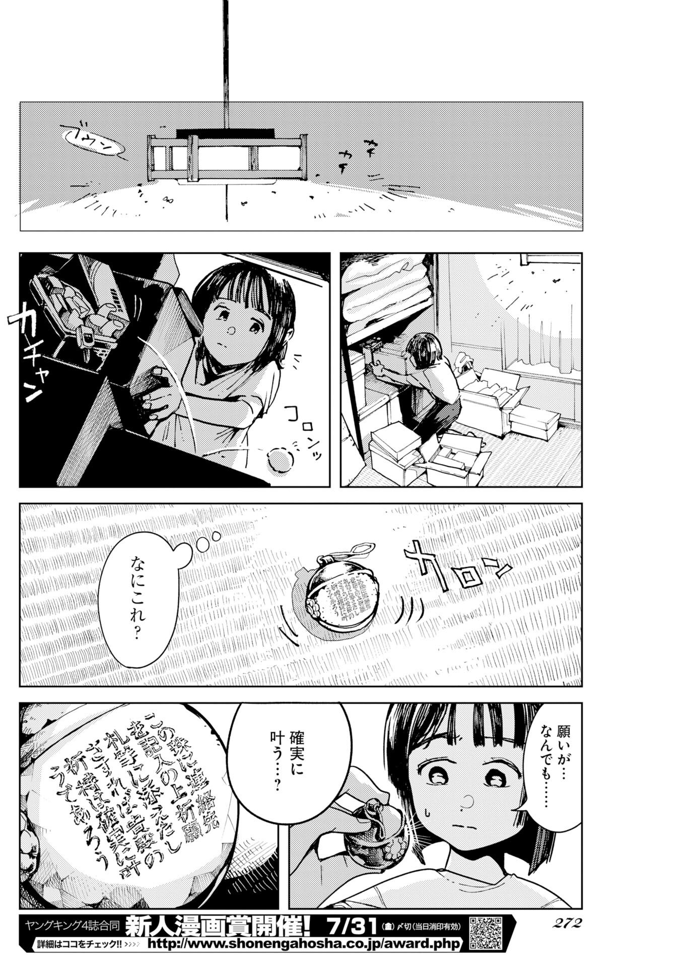 Kamimachi Mekurumeku - Chapter 9 - Page 14